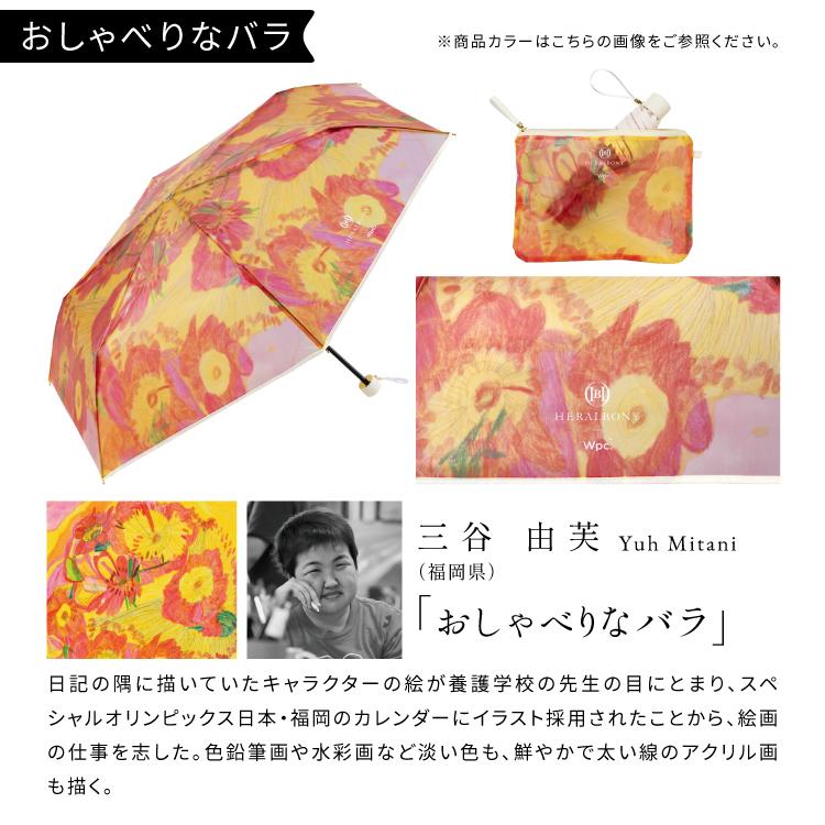 Wpc. 傘 ビニール傘 折りたたみ傘 雨傘 HERALBONY ヘラルボニー