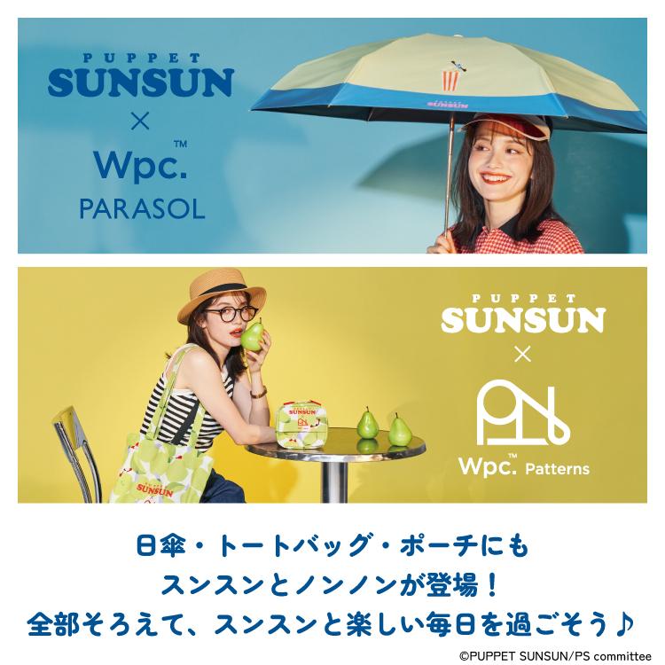 Wpc. ビニール傘 パペットスンスン × マシュマロアンブレラ : Wpc