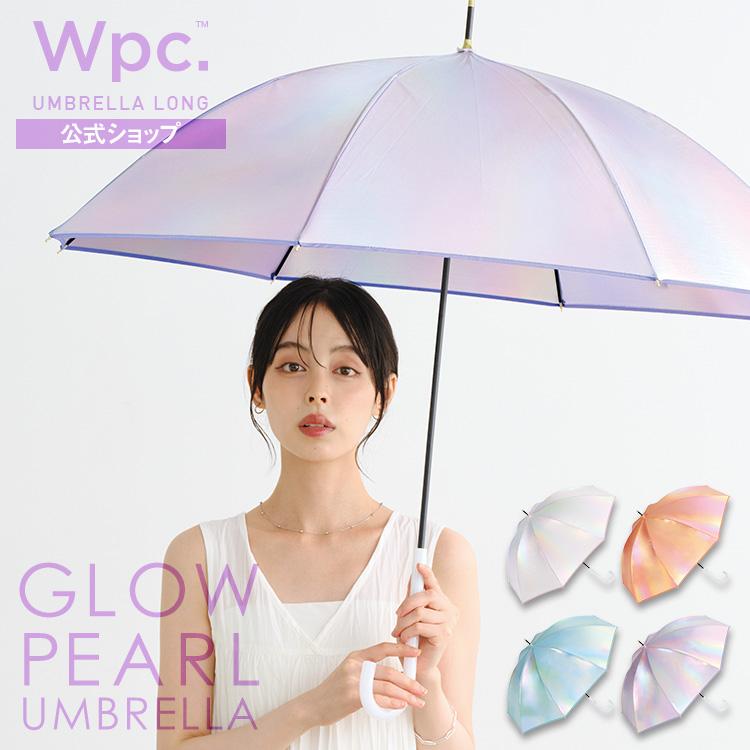 Wpc. 限定10%OFFクーポン 傘 長傘 雨傘 長雨傘 グロウパールアンブレラ