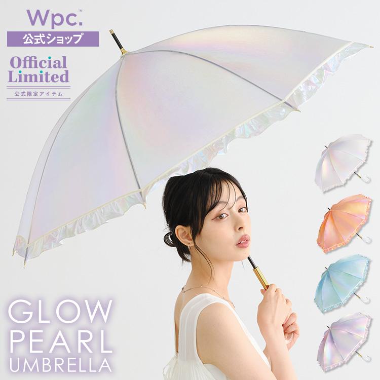 Wpc. 傘 雨傘 長雨傘 グロウパールアンブレラ フリル 長傘 キラキラ