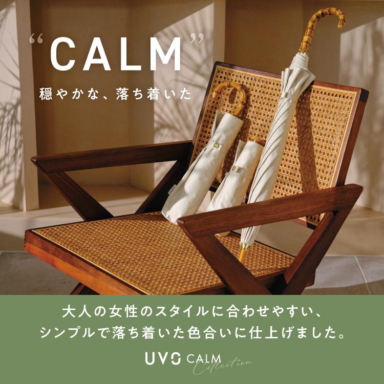 日傘 折りたたみ傘 UVO CALM 3段折 遮光率100% 晴雨兼用 レディース 完全遮光 無地 ミニ 耐久性 大きい コンパクト シンプル ウーボ 公式の画像