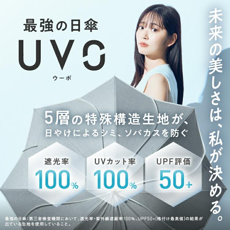 日傘 UVO公式 完全遮光 折りたたみ傘 長傘 晴雨兼用 8本骨 2段 2WAY バンブー持ち手 uvカット 完全遮光100% 遮光 レディース 雨傘 軽量 紫外線対策 UPF50+ | UVO | 08