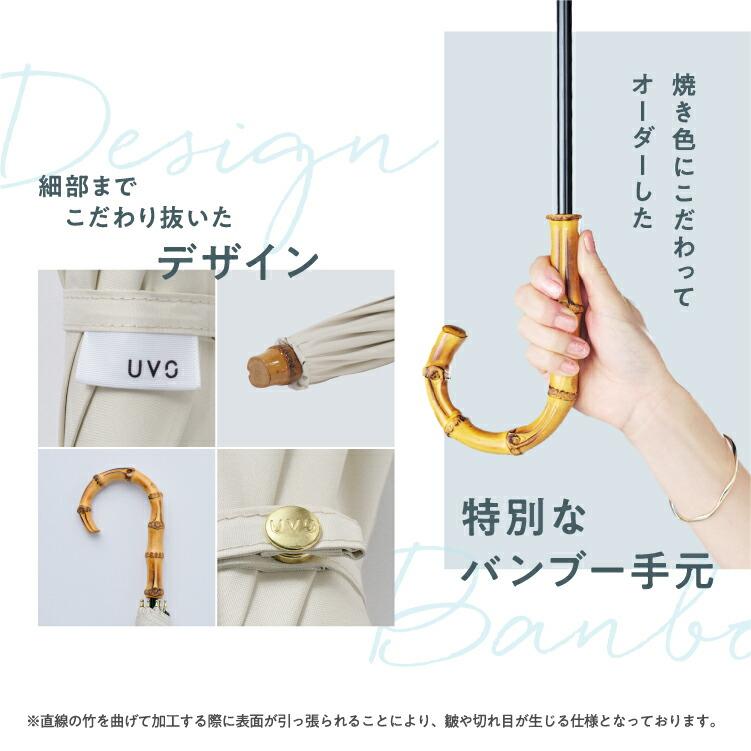 日傘 UVO公式 完全遮光 折りたたみ傘 長傘 晴雨兼用 8本骨 2段 2WAY バンブー持ち手 uvカット 完全遮光100% 遮光 レディース 雨傘 軽量 紫外線対策 UPF50+ | UVO | 15