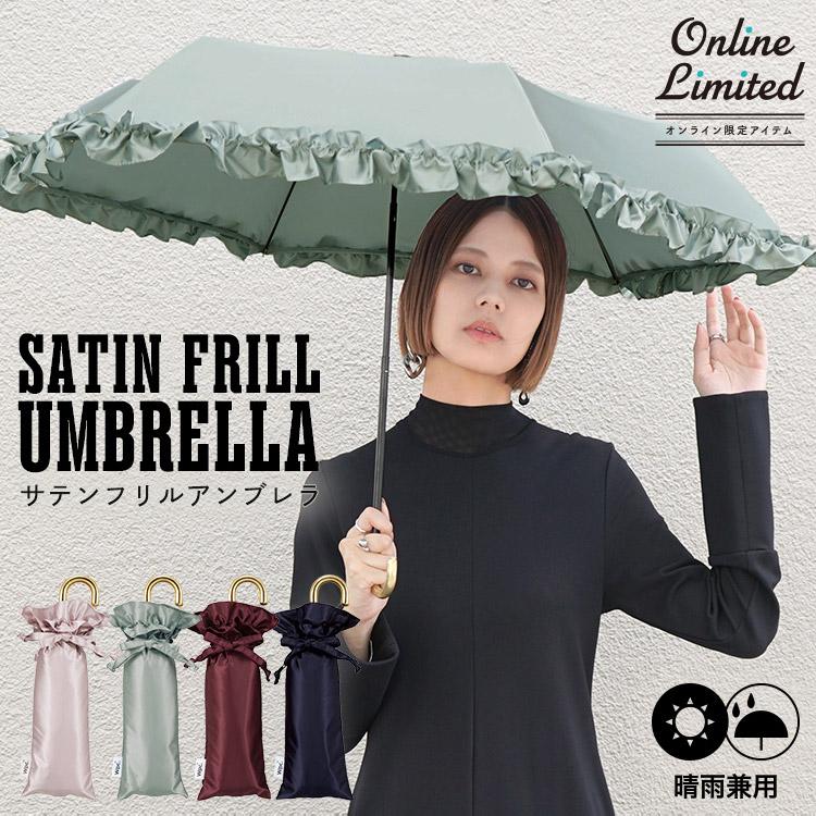春セール50%オフ  オンライン限定 ギフト対象 Wpc.公式 折りたたみ雨傘 サテンフリルアンブレラ ミニ 折りたたみ傘 折り畳み傘 晴雨兼用 UVカット | Wpc.
