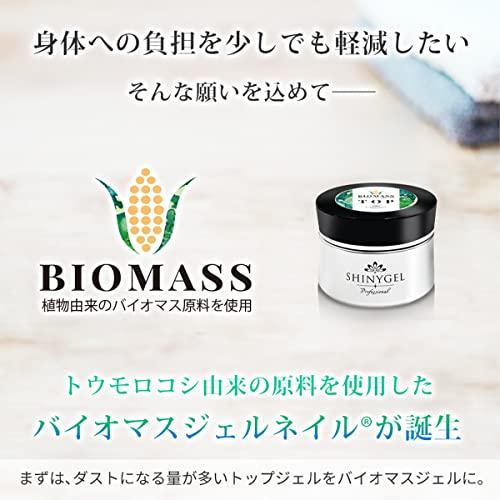 [UV/LED対応○] SHINYGEL professional シャイニージェル プロフェッショナル バイオマスジェル トップ／5g ＜セミハード｜wpiastore｜05