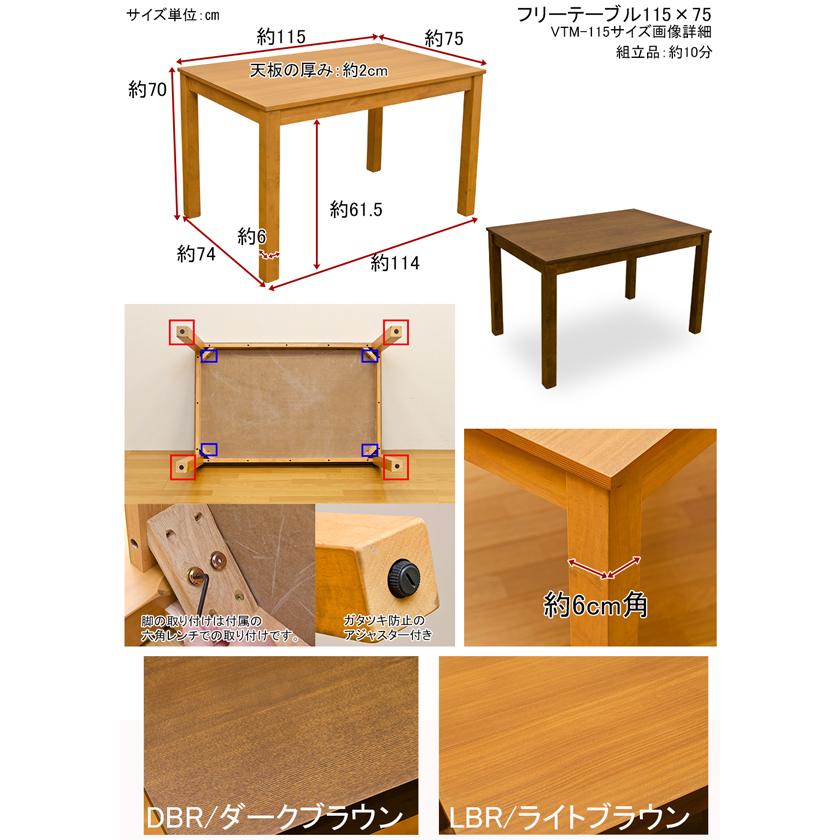 フリーテーブル　115×75 ダークブラウン フリーテーブル115×75ダークブラウン