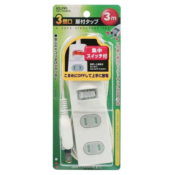 ファッションデザイナー 電源ユニット 扉付タップ Elpa まとめ 集中スイッチ付 10セット Wbs T3030b W 3m 3個口 最終値下げ Applefaces Co