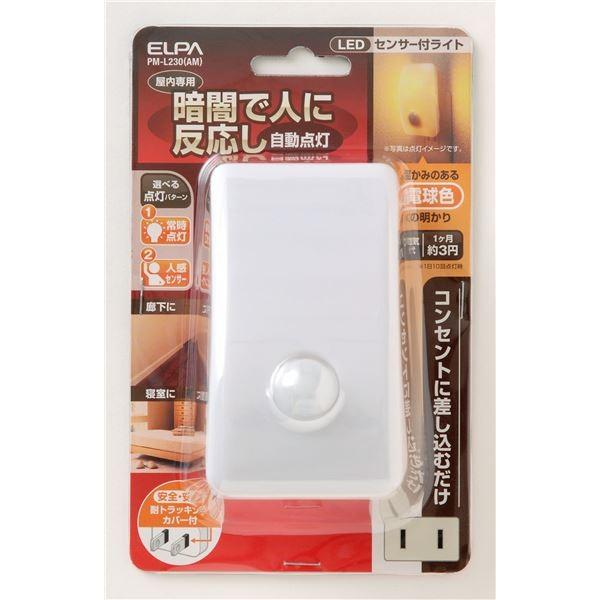 （まとめ） ELPA LEDナイトライト 明暗＆人感センサー アンバー PM-L230（AM） 〔×3セット〕