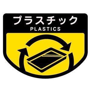 (まとめ) 山崎産業 分別シールA プラスチック 1枚 〔×15セット〕