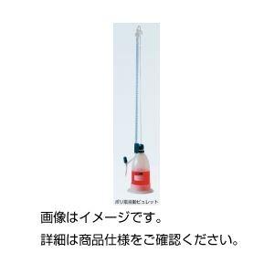 ポリ自動ビュレット10mL