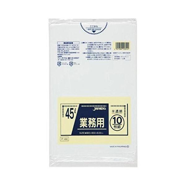 業務用45L 10枚入03LLD半透明 P44 〔（60袋×5ケース）合計300袋セット〕 38-286