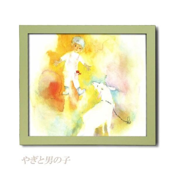 数量限定 絵画額縁 淡いグリーンフレームセット いわさきちひろ やぎと男の子 額縁内寸サイズ 4 370mm Ds ワインプラザマツムラ Yahoo 店 通販 Yahoo ショッピング