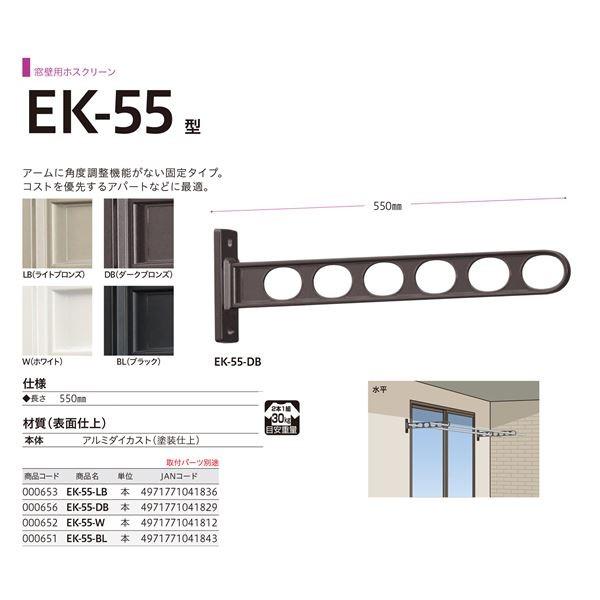ホスクリーン EK-55-BL ブラック〔0004-00943〕｜wpm｜02