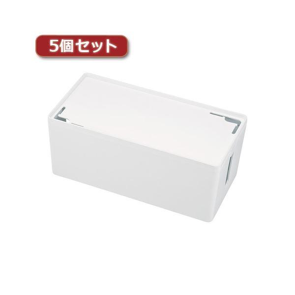 5個セット サンワサプライ ケーブル＆タップ収納ボックス CB-BOXP2WN2X5