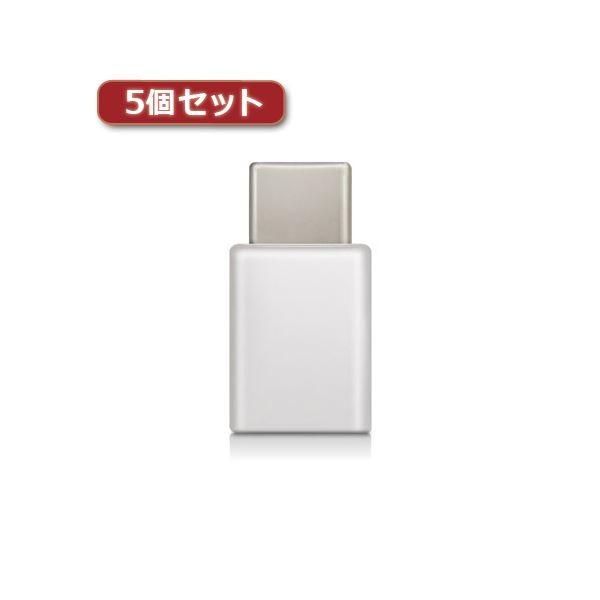5個セットエレコム スマートフォン用usb変換アダプタ Usb Microbメス Usb Cオス ホワイト Mpa Mbfcmadnwh Mpa Mbfcmadnwhx5