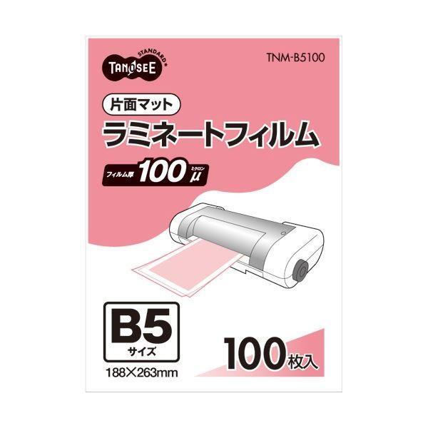 (まとめ) TANOSEE ラミネートフィルム B5 マットタイプ（片面つや消し） 100μ 1パック（100枚） 〔×5セット〕