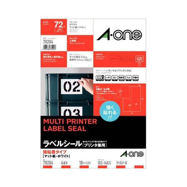 (まとめ) エーワン ラベルシール(プリンター兼用) 強粘着タイプ マット紙・ホワイト A4 4面 105×148.5mm 78204 1冊(18シート) 〔×10セット〕