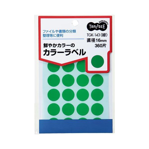 (まとめ) TANOSEE カラー丸ラベル 直径16mm 緑 1パック（360片：24片×15シート） 〔×50セット〕