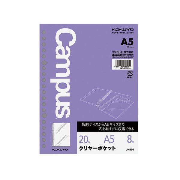 まとめ）コクヨ ルーズリーフ用クリヤーポケットA5 20穴 丸穴 ノ-891 1