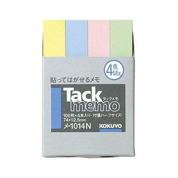 （まとめ）コクヨ タックメモ（付箋タイプ）ハーフサイズ 74×12.5mm 4色ミックス メ-1014N 1セット（40冊：4冊×10パック）〔×5セット〕