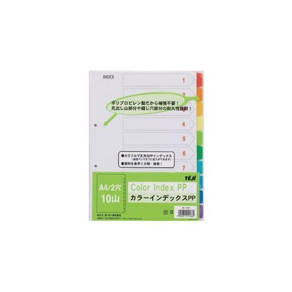 （まとめ）テージー カラーインデックスPP 2穴10山 5組 IN-1410〔×5セット〕