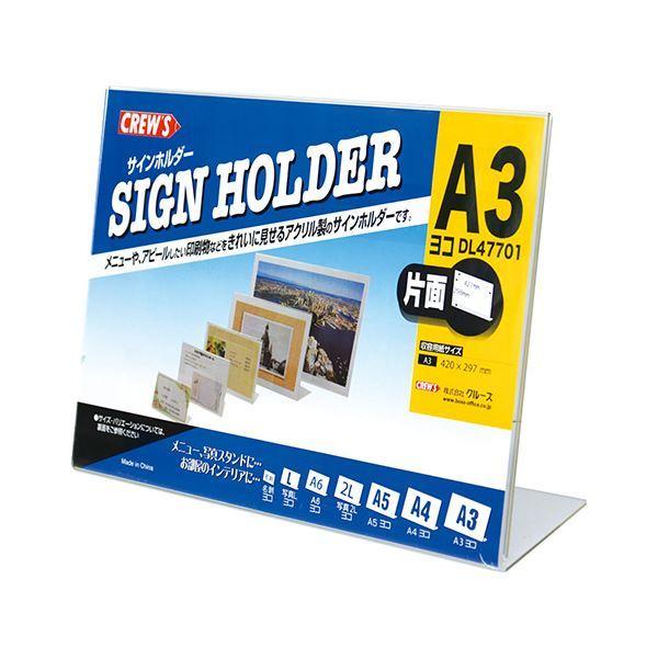 （まとめ） クルーズ サインホルダー 片面用 A3判 横型 〔×3セット〕