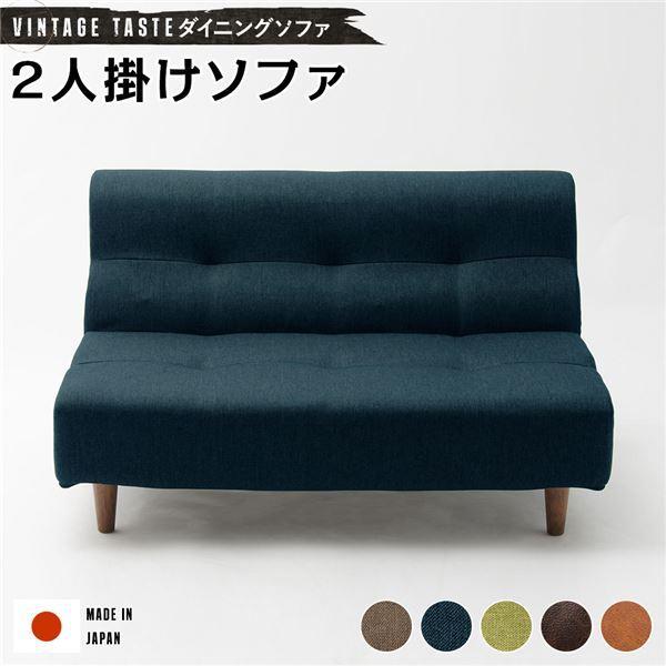 本店は ダイニングソファー ローソファー 2人掛け ネイビー ブラウン脚 ファブリック生地 日本製 国内正規品 Www Libratherm Com