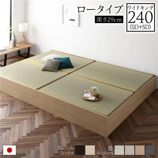 畳ベッド ロータイプ 高さ29cm ワイドキング240 SD+SD ナチュラル い草グリーン 収納付き 日本製 たたみベッド 畳 ベッド〔代引不可〕