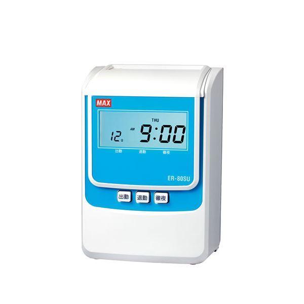MAX マックス タイムレコーダ ER-80SU ホワイト ER90716 :ds-2479600 
