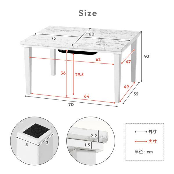 こたつ テーブル 単品 約75×60cm 大理石調 ストーンホワイト 脚