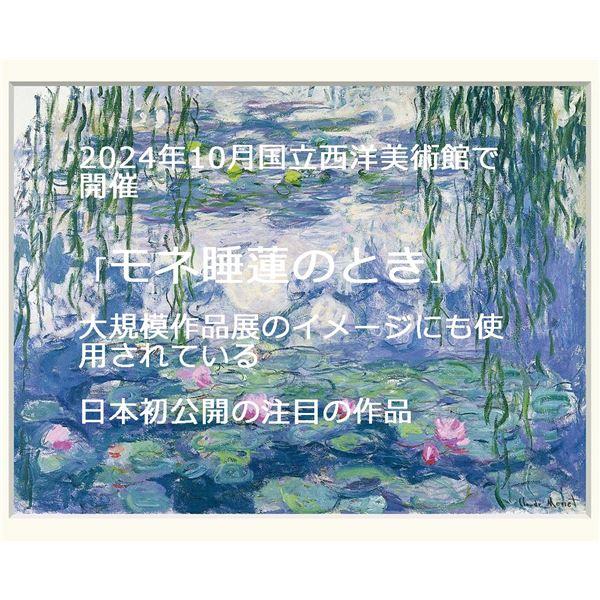 睡蓮のとき 〕 睡蓮 クロード・モネ F6 「睡蓮」JI22S 名画額 額縁 額