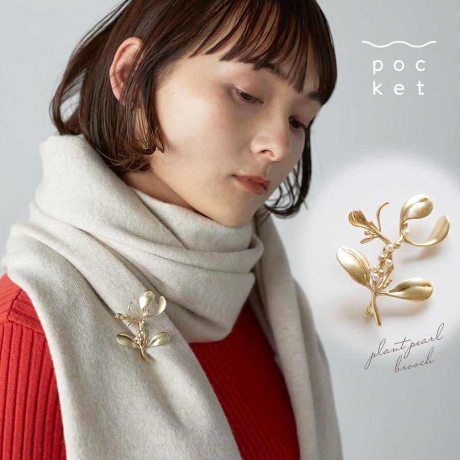 ブローチ　WORN BRASS プラント パール　Horn Please STYLE | 