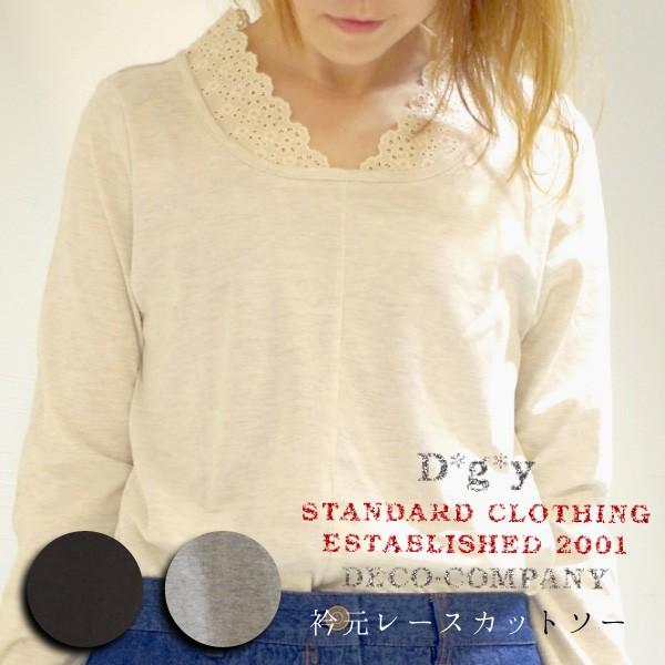カットソー　インナー　D*g*y　綿100％　衿ぐりレースカットソー　インナーに最適 デコ | 