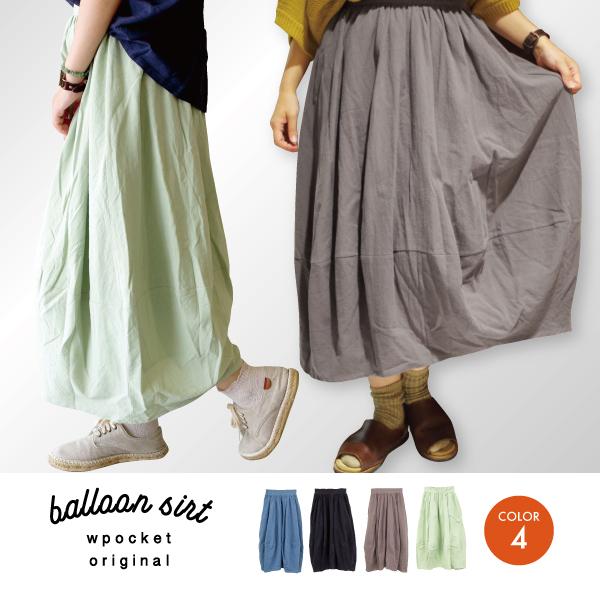 W Pocket　コットンバルーンスカート ケイスタイル | 