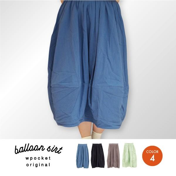 W Pocket　コットンバルーンスカート ケイスタイル |  | 03