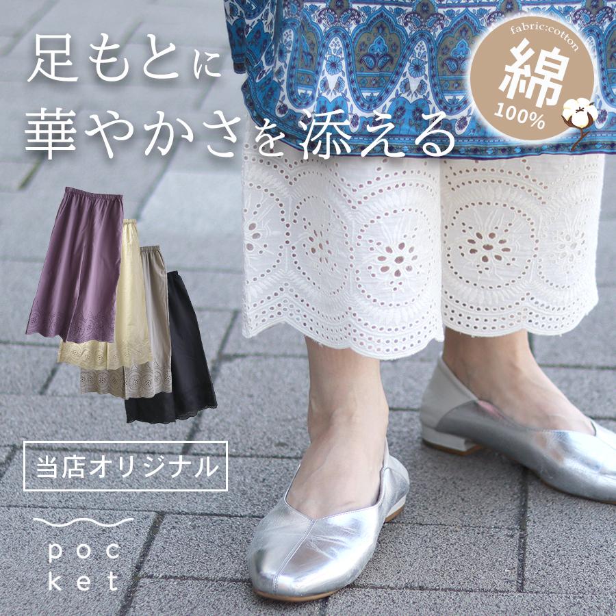 裾レース ペチパンツ 大人かわいい おしゃれ 綿100 : W Pocket - 通販