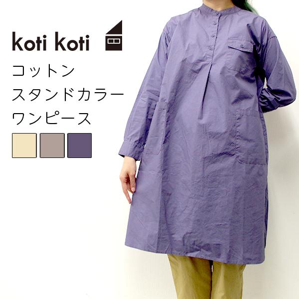 コットンスタンドカラーワンピース Koti Koti ノンノ Nop3011 Agkk W Pocket 通販 Yahoo ショッピング