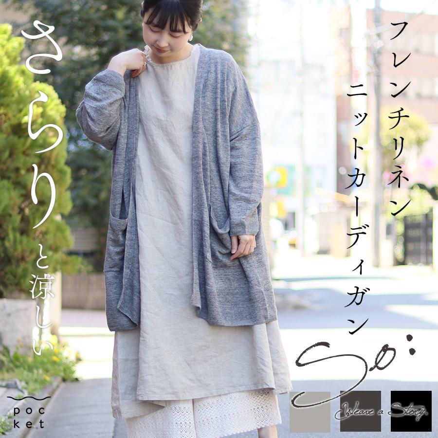 リネンロングカード【SO　エスオー】 | 