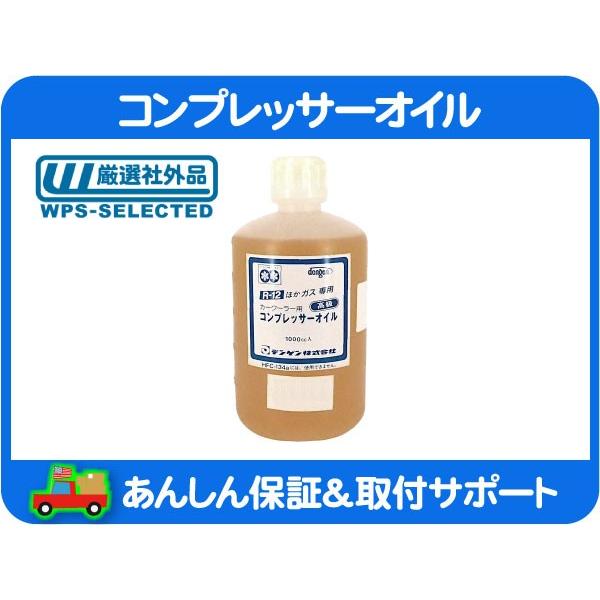 A/C コンプレッサー オイル R12・サバーバン タホ C1500 K5 ブレイザー