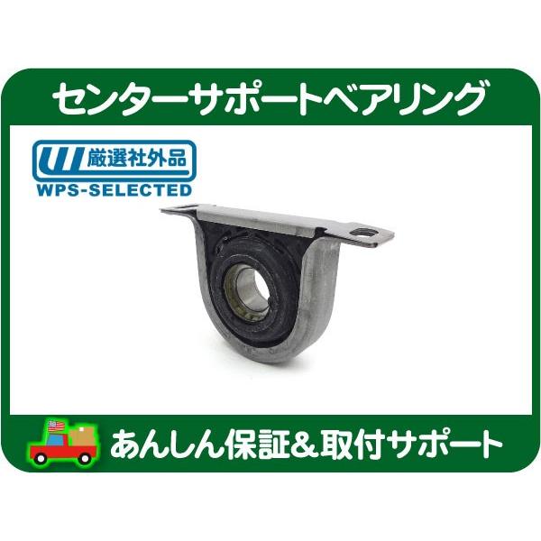 プロペラシャフト センターサポート ベアリング・サバーバン FSブレイザー C1500 F-150 F150 ラム ピックアップ デュランゴ ダコタ★A3V | 