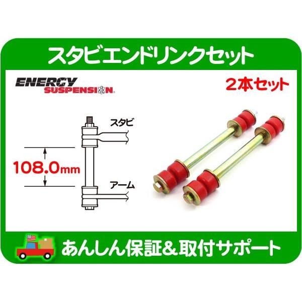 スタビエンドリンクブッシュ 108mm・汎用 エナジー ウレタン エナジーサスペンション スウェイバー スタビライザー ロッド ブッシュ★A3X | 