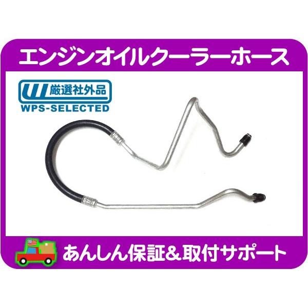 エンジン オイルクーラー ホース アッパー・95y アストロ シボレー パイプ チューブ★AFB | 