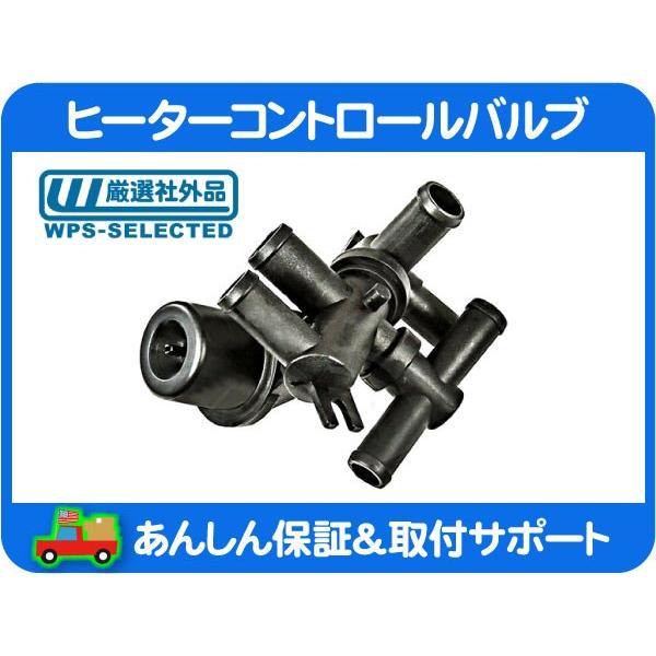 ヒーターコントロールバルブ 6ポート・シボレー 96 97 98 99 00 01 02 03 04 05 アストロ サファリ★AGE | 