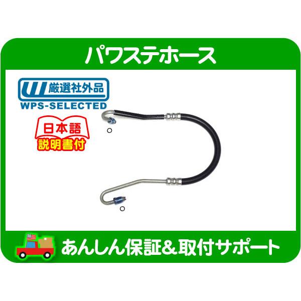 パワステ ホース ブースター = ギアボックス・96-05y アストロ