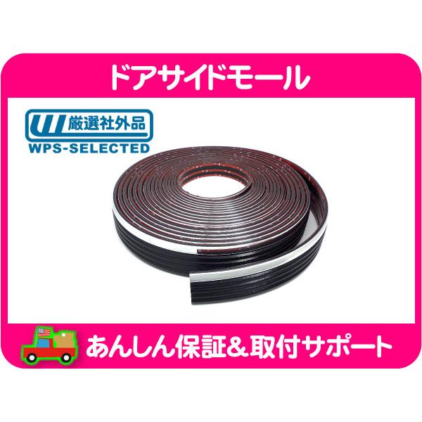 ドア サイド モール 7.8m・サバーバン タホ FSブレイザー C/Kピックアップ ユーコン ドアモール C1500 K1500 C/K★AKW | 
