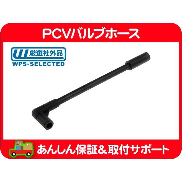 PCVバルブホース・サバーバン タホ ユーコン ブレイザー K5 C/Kピックアップ★AOU | 