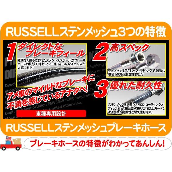ラッセル ステンメッシュブレーキホースセット・アストロ サファリ
