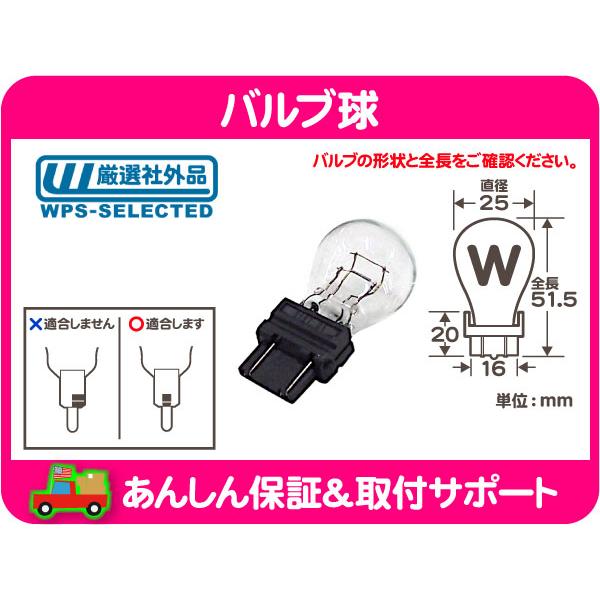 バルブ球 ウェッジ T25 12.8V26.88W W球 クリア・汎用 アメ車 ライト パークランプ 玉 テールランプ サイドマーカー ウインカー★ATU | 