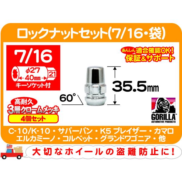 ロックナット キーソケット 7/16 袋・サバーバン K5 エルカミーノ モンテカルロ C10 K10 コルベット シェビーバン カマロ カプリス★AVP | 