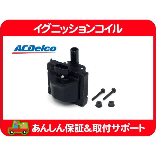 イグニッション コイル・サバーバン タホ カプリス C/K C1500 K1500 ロードマスター エクスプレス アストロ カマロ コルベット 点火★AZL | ACDelco